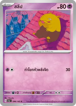 สลีป