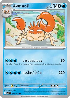 คิงเกลอร์