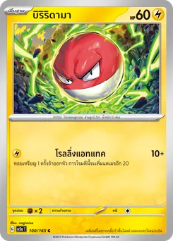 บิริริดามา