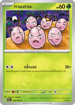 ทามะทามะ