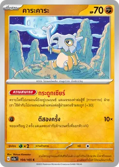คาระคาระ