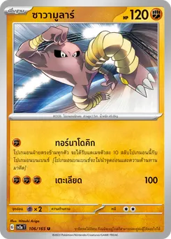 ซาวามูลาร์