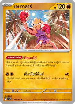 เอบิวาลาร์