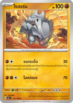 ไซฮอร์น