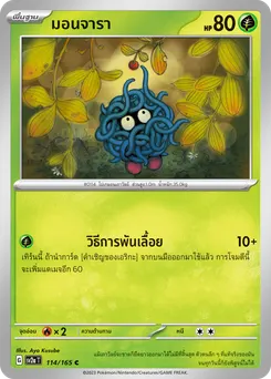 มอนจารา