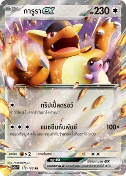การูรา ex