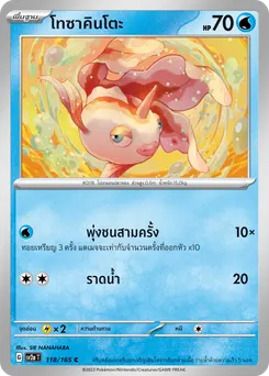 โทซาคินโตะ
