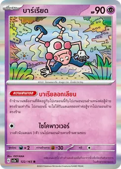 บาร์เรียด