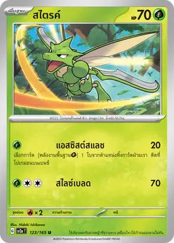 สไตรค์