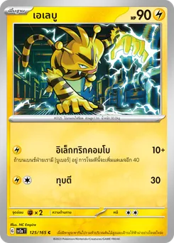 เอเลบู
