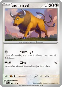 เคนเทารอส