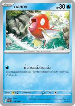 คอยคิง