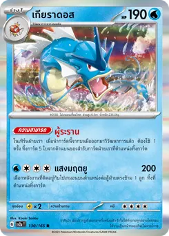 เกียราดอส