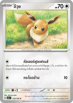 อีวุย