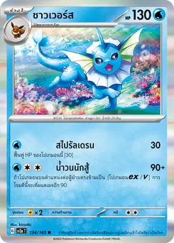 ชาวเวอร์ส