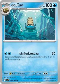 ออมไนต์