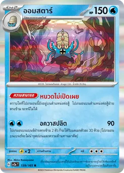ออมสตาร์