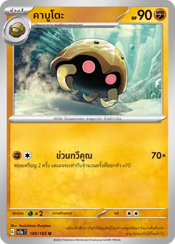 คาบูโตะ