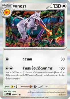 พเทอรา