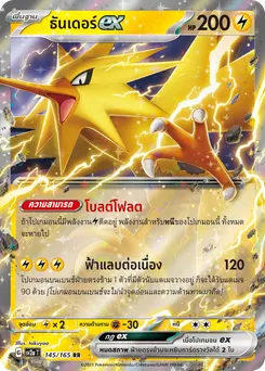 ธันเดอร์ ex