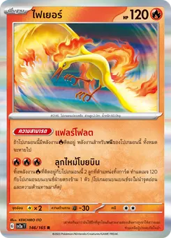 ไฟเยอร์