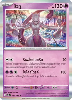 มิวทู