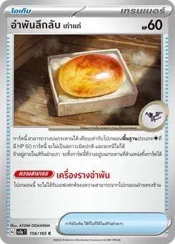 อำพันลึกลับเก่าแก่