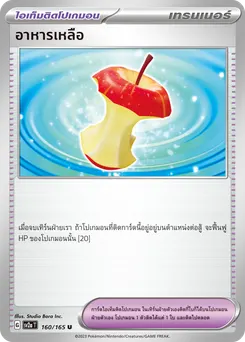 อาหารเหลือ