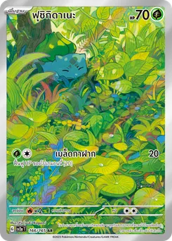 ฟุชิกิดาเนะ