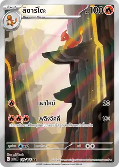 ลิซาร์โดะ