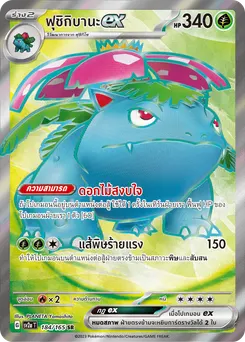 ฟุชิกิบานะ ex