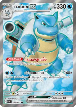 คาเม็กซ์ ex