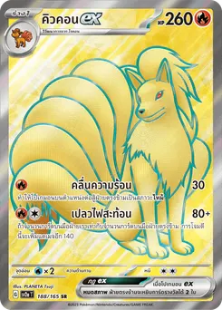 คิวคอน ex