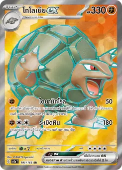 โกโลเนีย ex