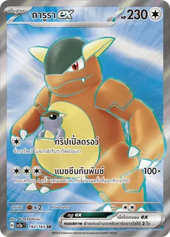 การูรา ex