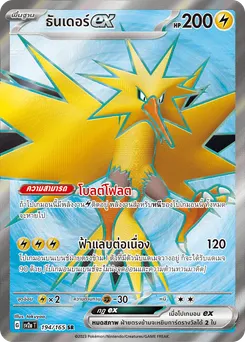ธันเดอร์ ex
