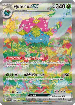 ฟุชิกิบานะ ex