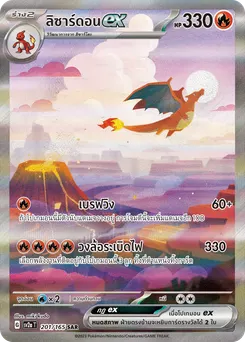 ลิซาร์ดอน ex