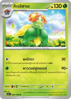 คิเรอิฮานะ