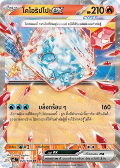 โคโอริปโปะ ex
