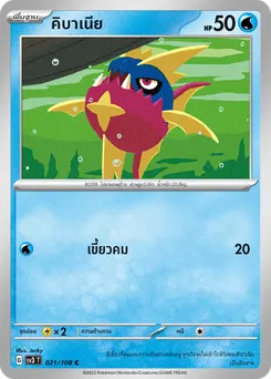 คิบาเนีย