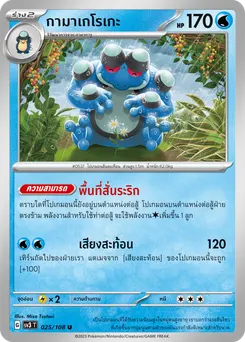 กามาเกโรเกะ