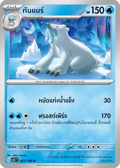 ทันแบร์
