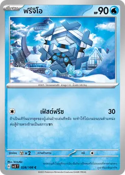 ฟรีจิโอ