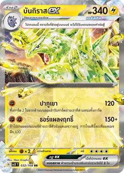 บันกิราส ex