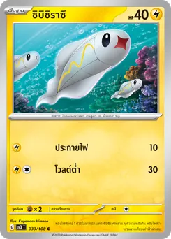 ชิบิชิราซึ