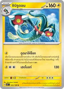 ชิบิรูดอน