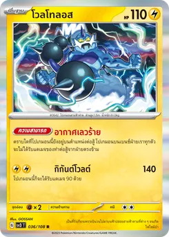 โวลโทลอส