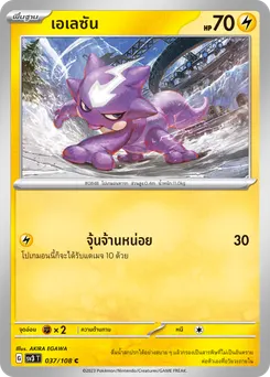 เอเลซัน