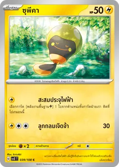 ซุพีคา